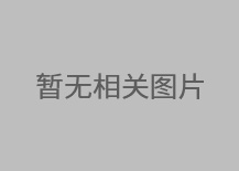 佛山不銹鋼激光焊接你了解多少？